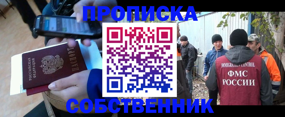 прописка от собственника в Пласте