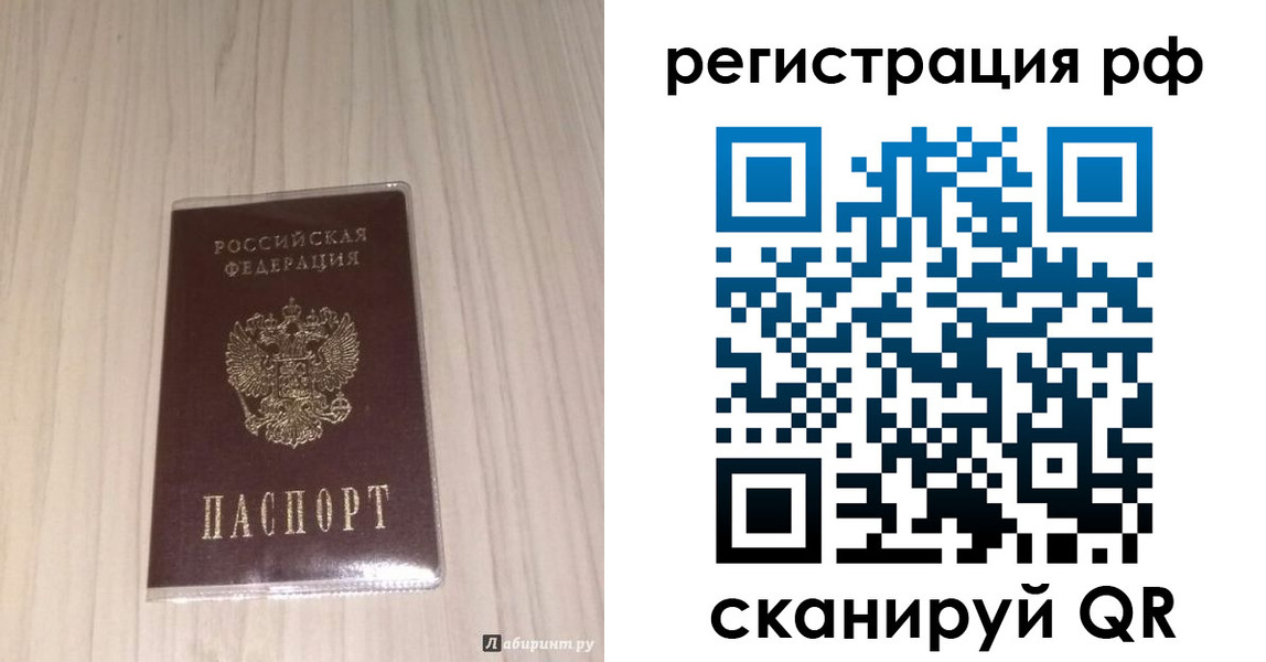 прописка 2025 в Пласте