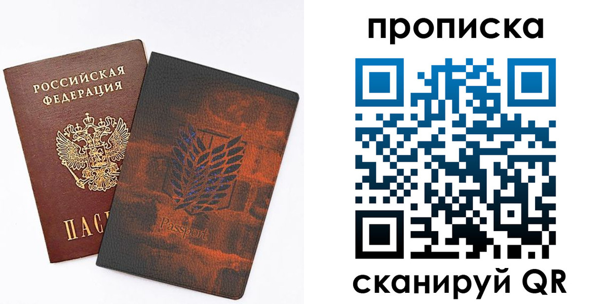 прописка регистрация в Пласте