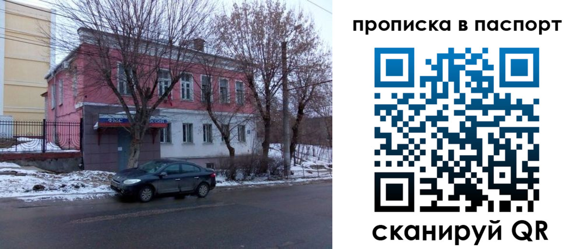 временная регистрация в Пласте