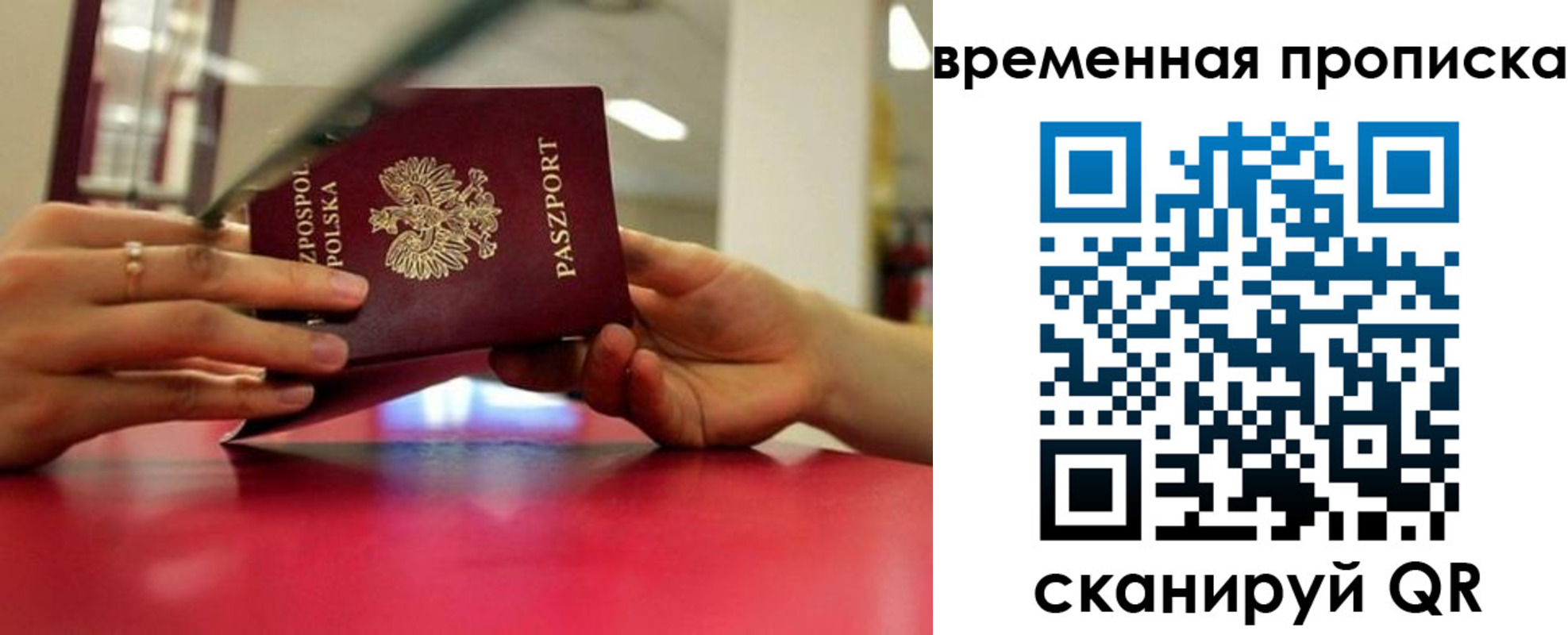 прописка регистрация в Пласте