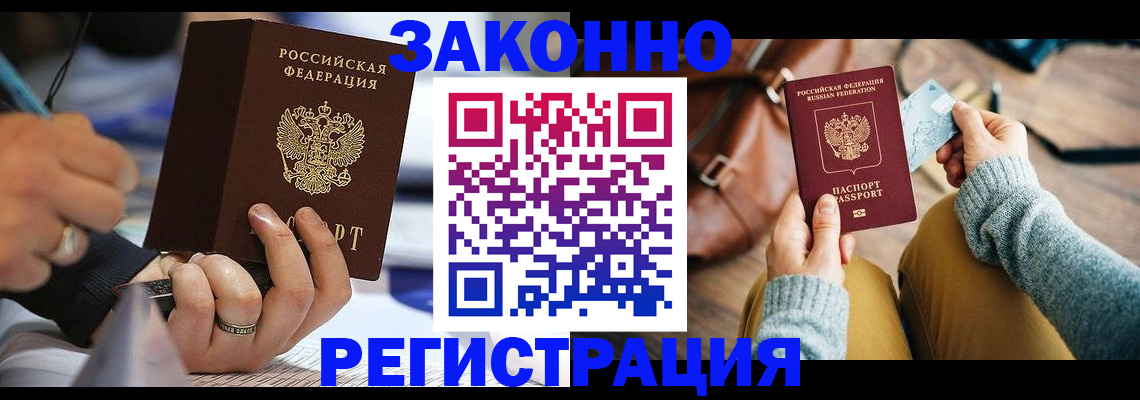 прописка иностранных граждан в Пласте