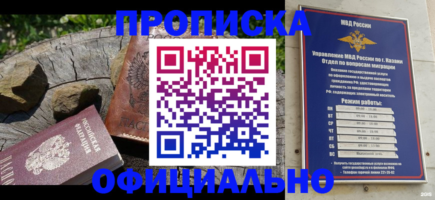 прописка от собственника в Пласте