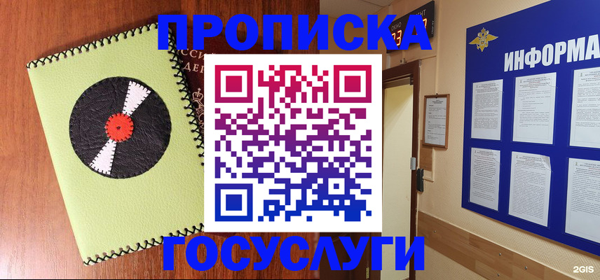 прописка в Пласте