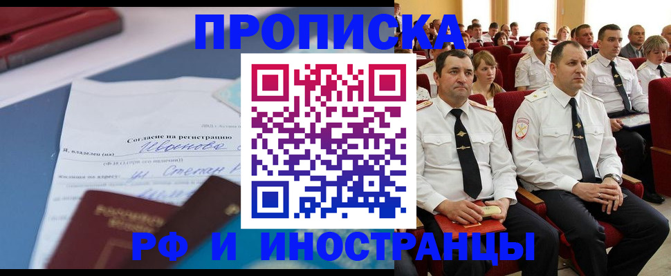 прописка иностранных граждан в Пласте