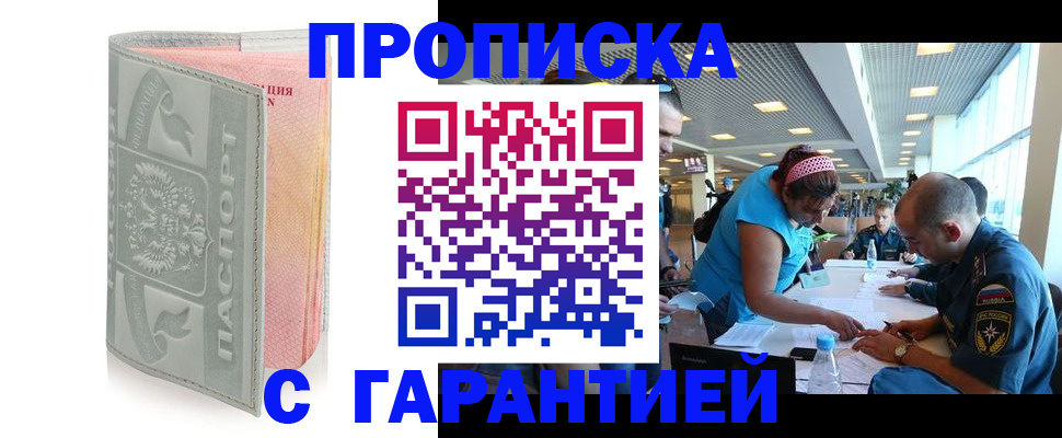 прописка поиск в Пласте