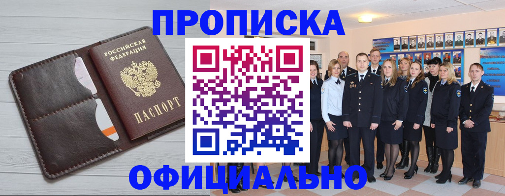 прописка от собственника в Пласте