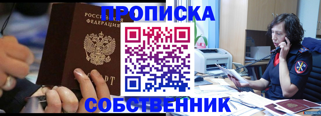 временная регистрация законно в Пласте